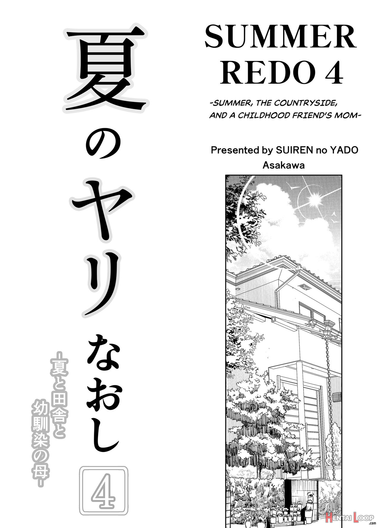 Natsu No Yari Naoshi 4 -natsu To Inaka To Osananajimi No Haha- page 4
