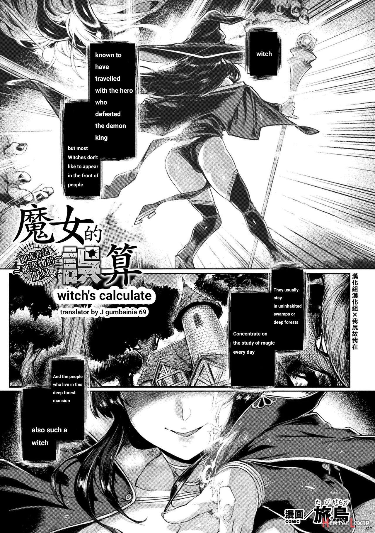 魔女の誤算～あるいは被造物の献身～ Witch's Calculation 漢化組漢化組×我尻故我在 page 1