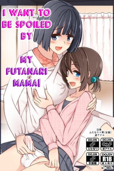 I Want To Be Spoiled By My Futanari Mama! page 1