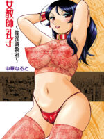 Jokyoushi Reiko ~saiin Choukyoushitsu~ page 2