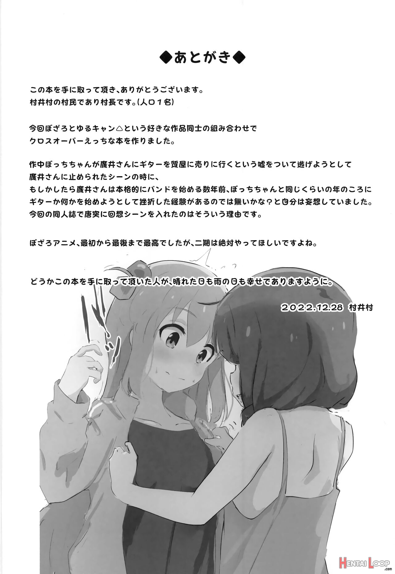 Lewd Camp With Bocchi-chan page 27