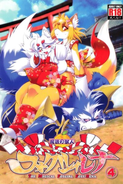 Mahou No Juujin Foxy Rena 4 – Decensored page 1