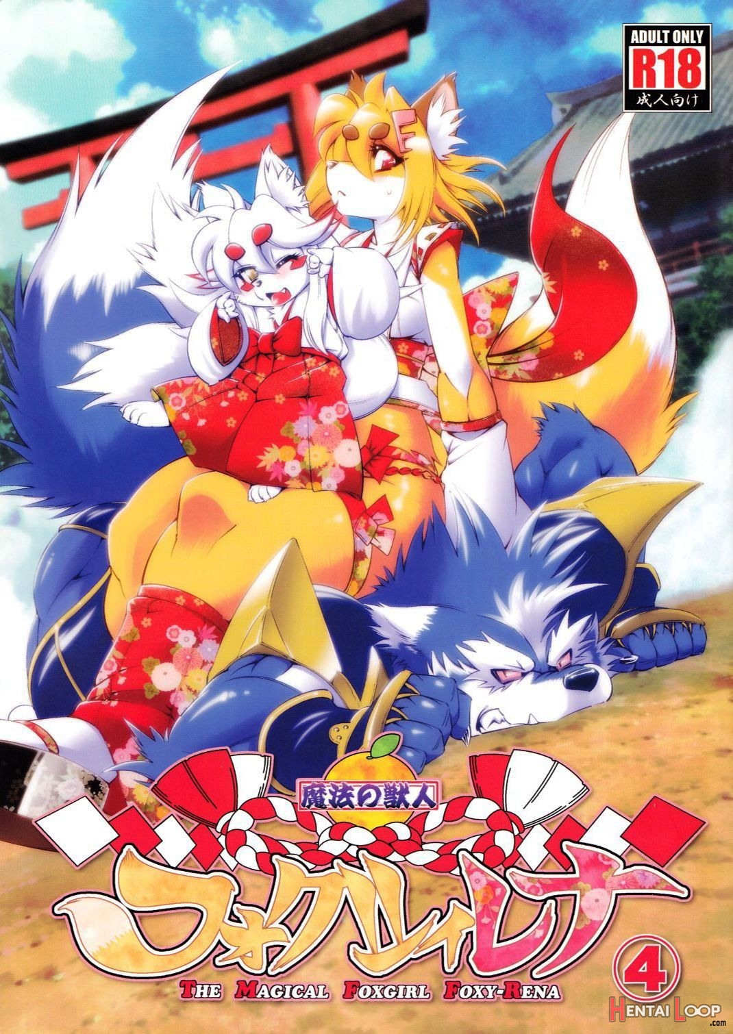 Mahou No Juujin Foxy Rena 4 – Decensored page 1