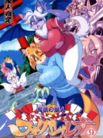 Mahou No Juujin Foxy Rena 9 – Decensored page 1