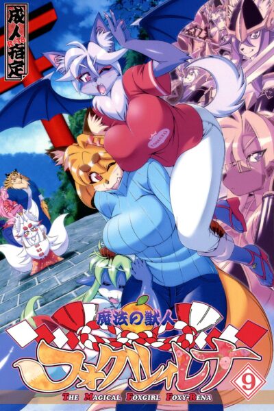 Mahou No Juujin Foxy Rena 9 – Decensored page 1
