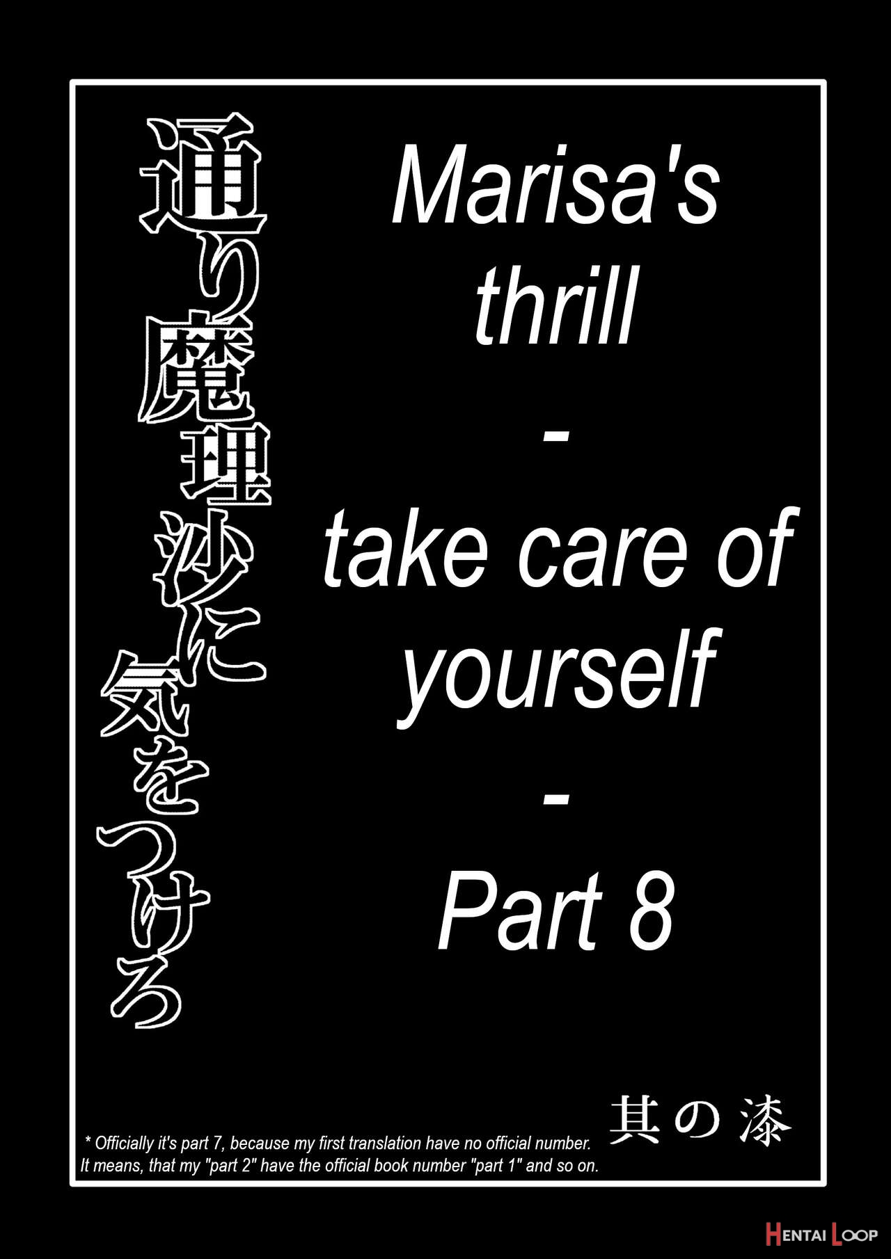Marisa's Thrill - Take Care Of Yourself - 通り魔理沙にきをつけろ - Part 8 page 3