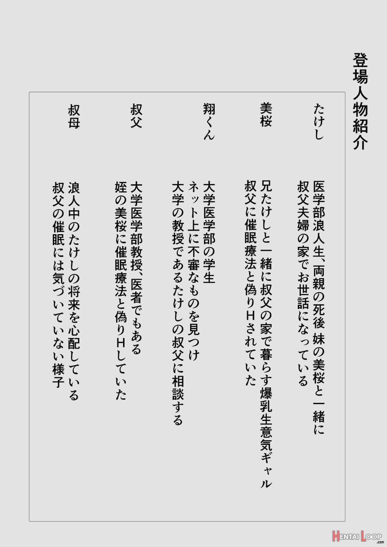 Ore No Hatsukoi Imouto Gal Wa Oji Ni Saimin Ryouhou De 3p Sareteru page 2