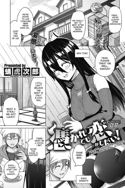 Tsukaretemo Koi Ga Shitai! page 1