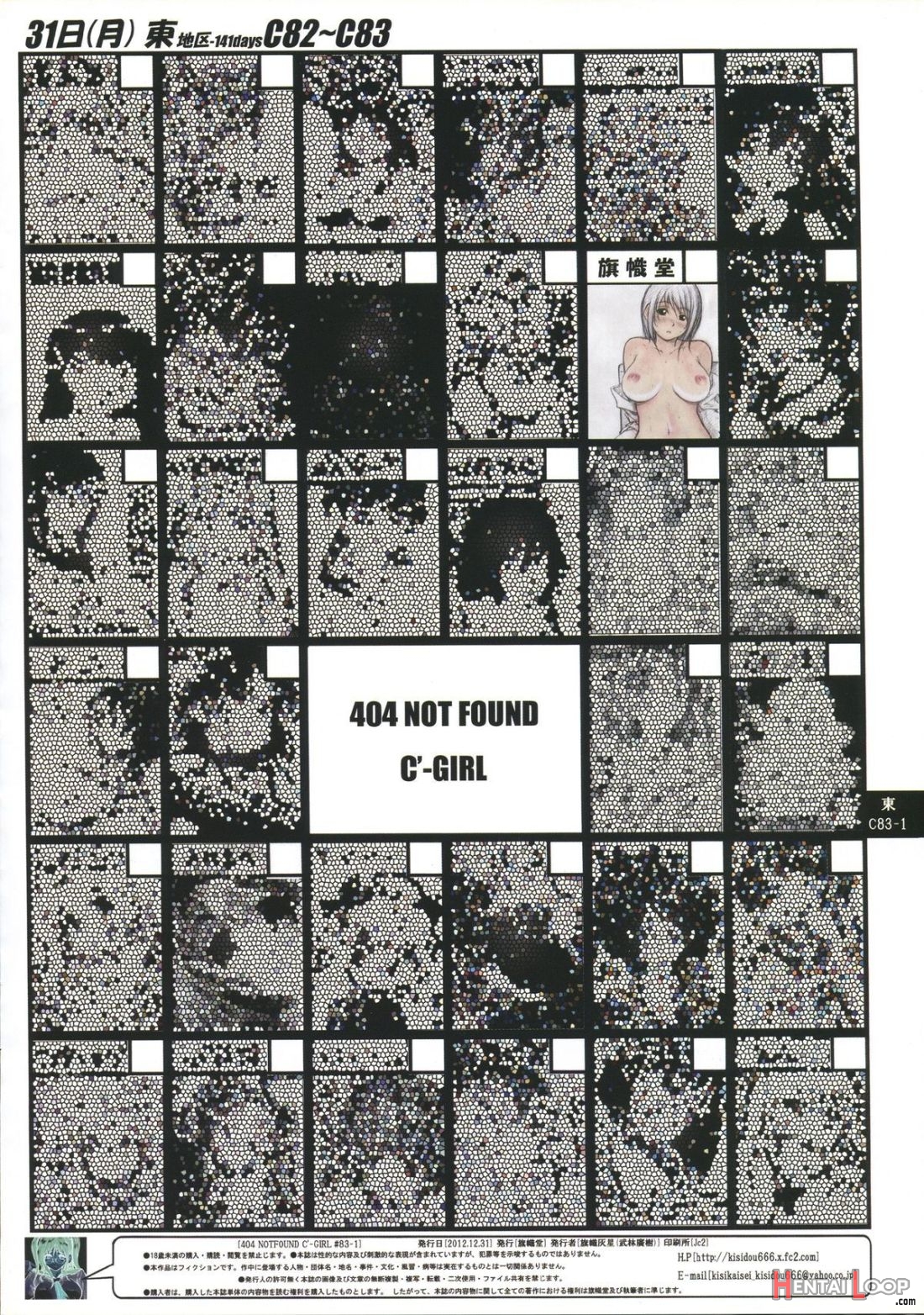 404 Not Found C'-girl #83-1 page 2