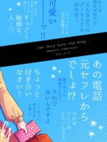 Aishite Ii No Wa, Karada Dake 3 - Can Only Love The Body page 2