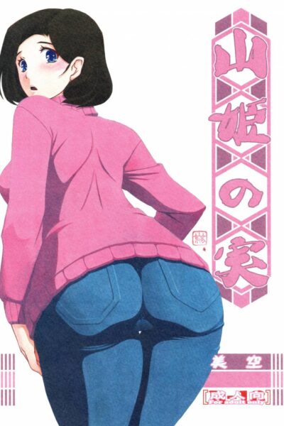 Akebi No Mi - Misora page 1