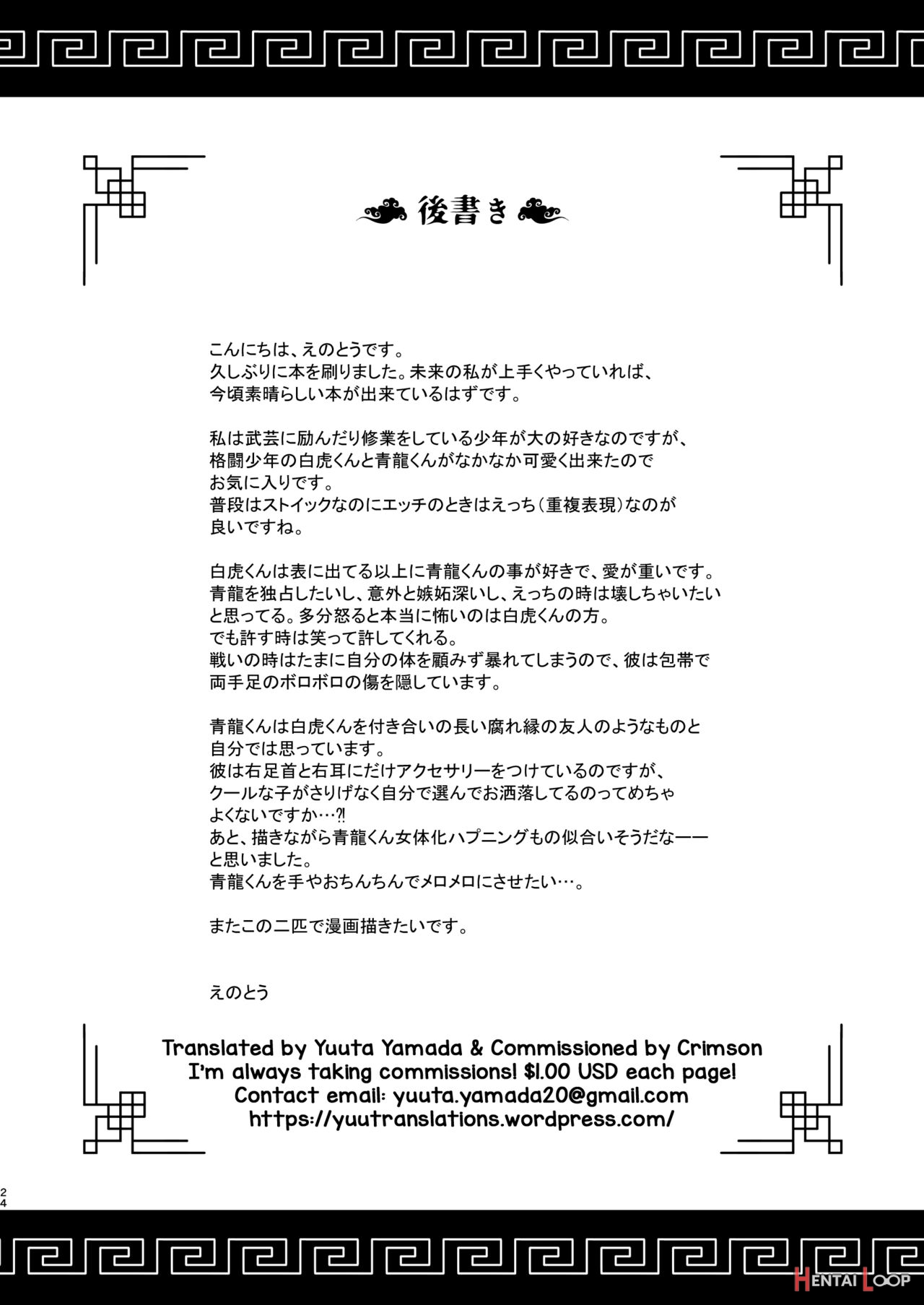 Byakko-kun To Seiryuu page 24