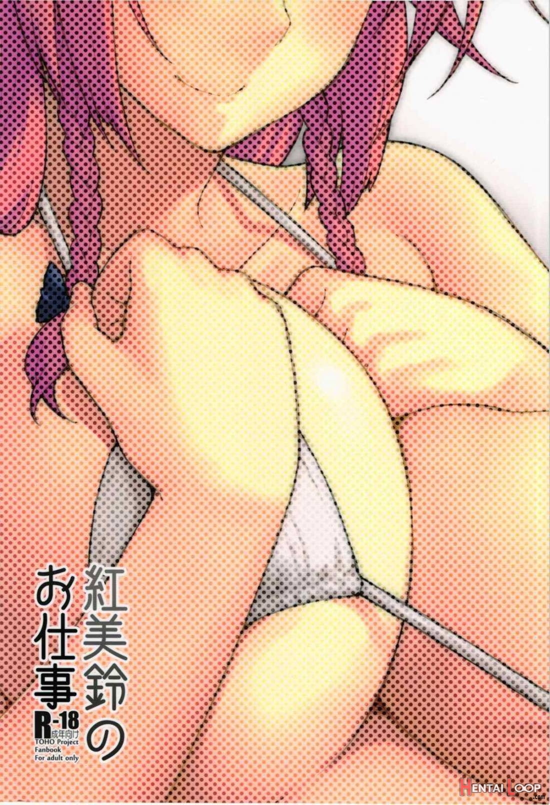 Hong Meiling No Oshigoto page 22