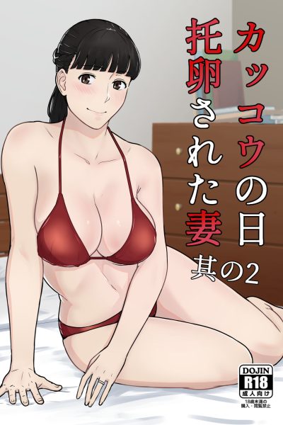 Kakkou No Hi Takuran Sareta Tsuma Sono 2 page 1