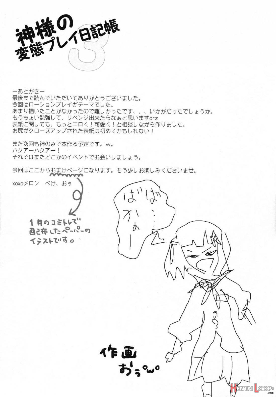 Kamisama No Hentai Play Nikkichou 3 page 14