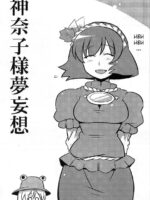 Kanako-sama Yume Mousou page 3