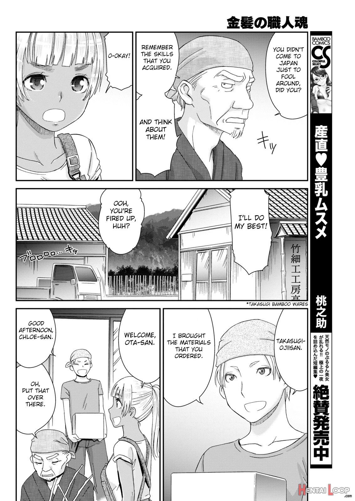 Kinpatsu No Shokunin-damashii page 2