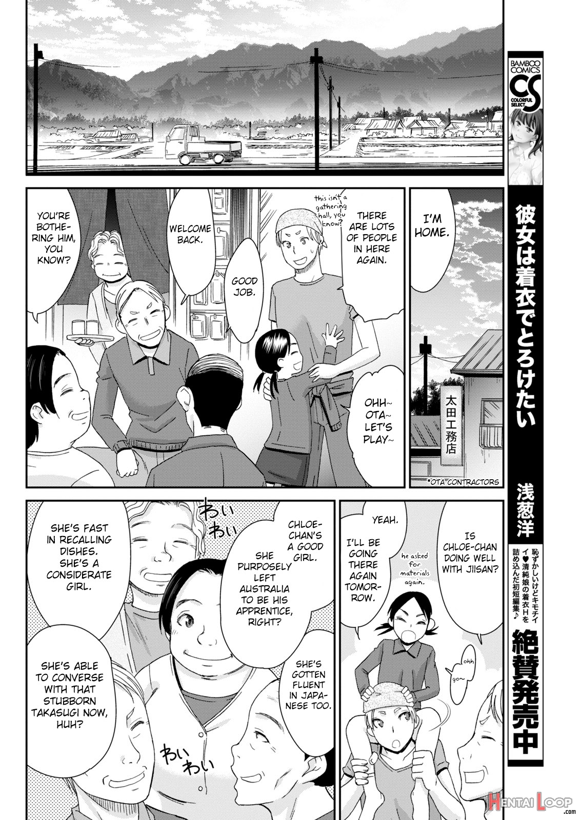 Kinpatsu No Shokunin-damashii page 4