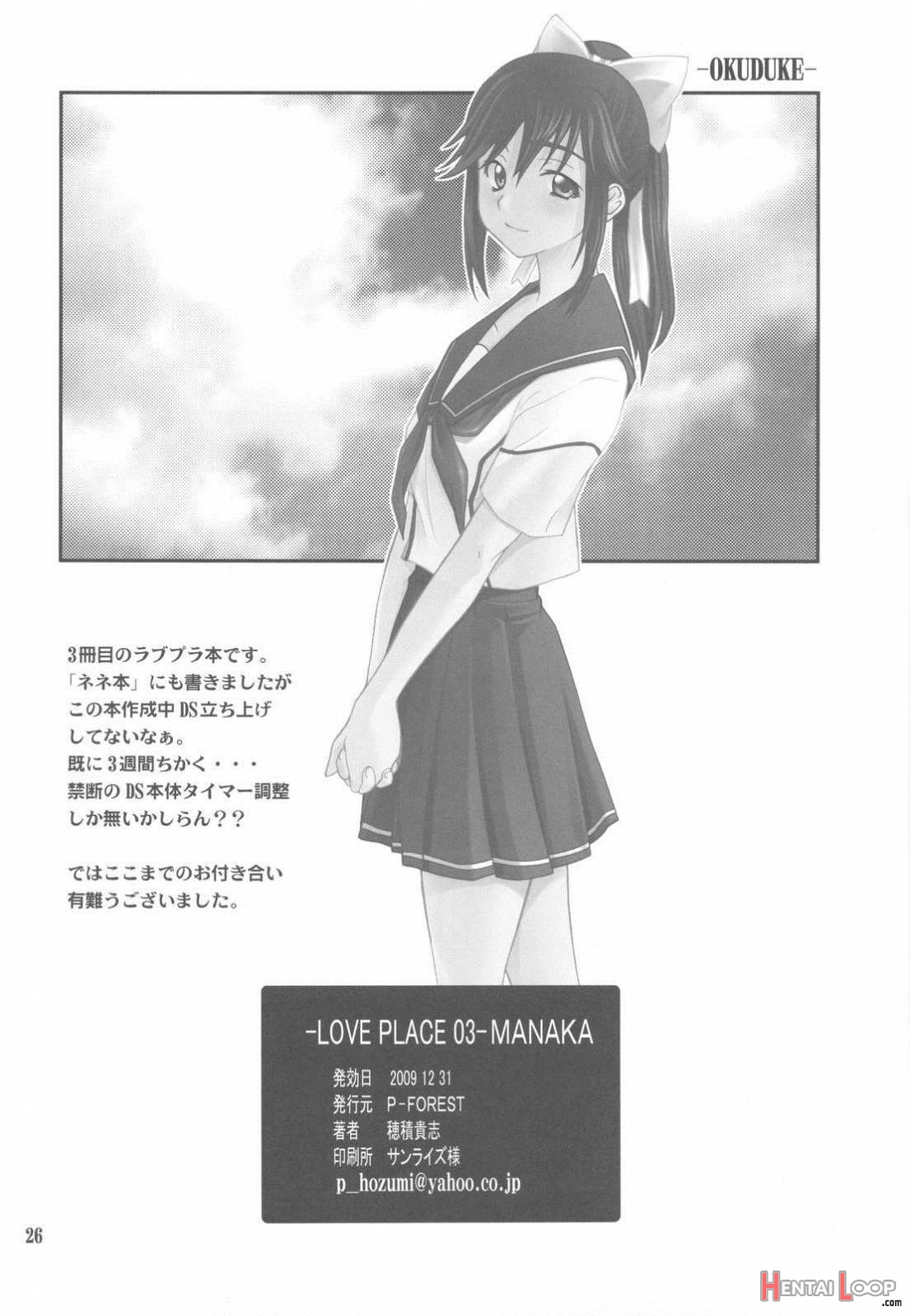 -love Place 03- Manaka page 24