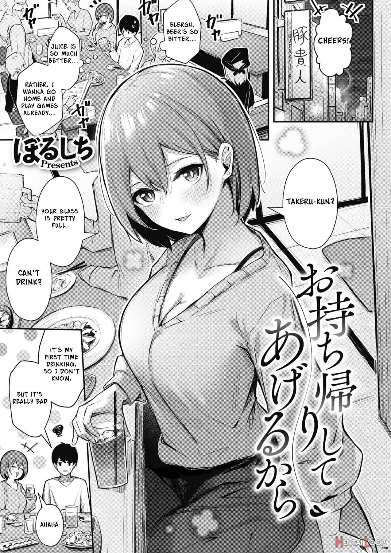 Omochikaeri Shite Ageru Kara page 1