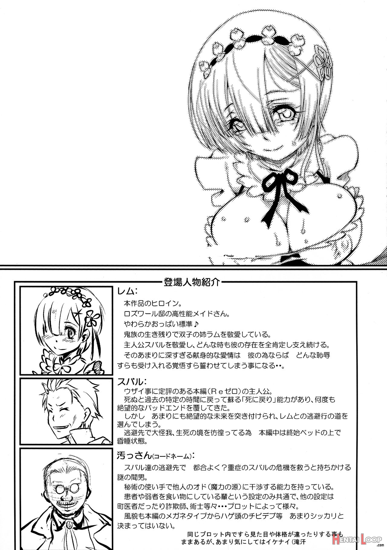 Rem - Danshou - Natsuki Rem No Eromanga page 4