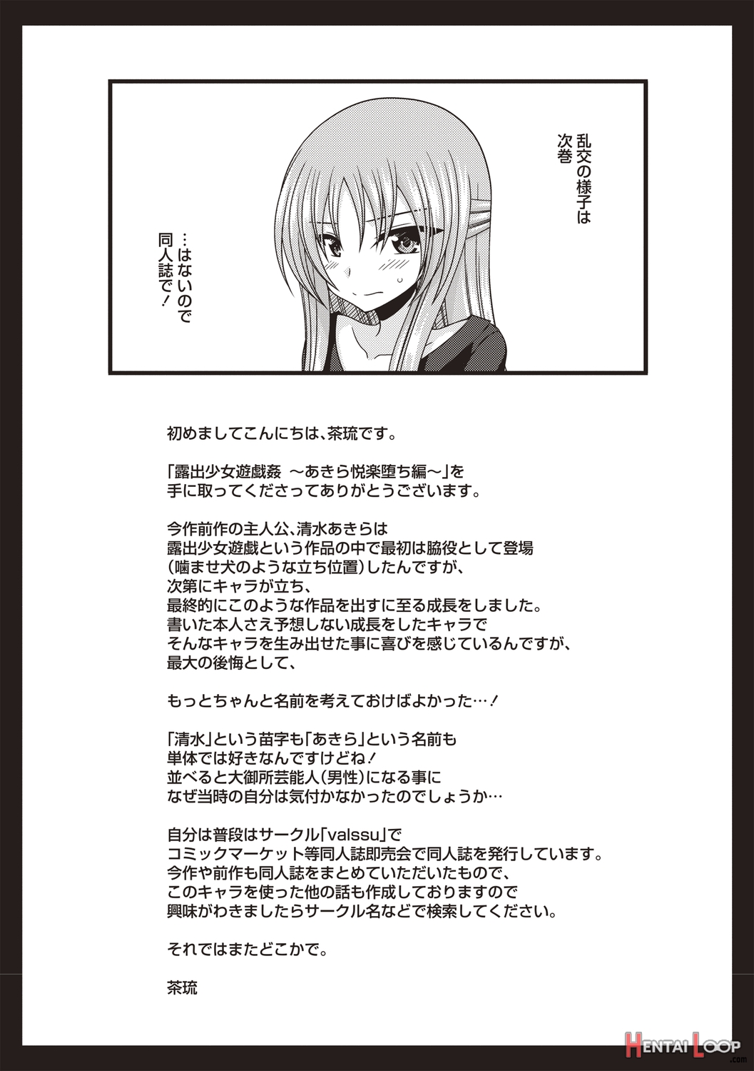 Roshutsu Shoujo Yuugi Kan ~akira Etsuraku Ochi Hen~ page 202