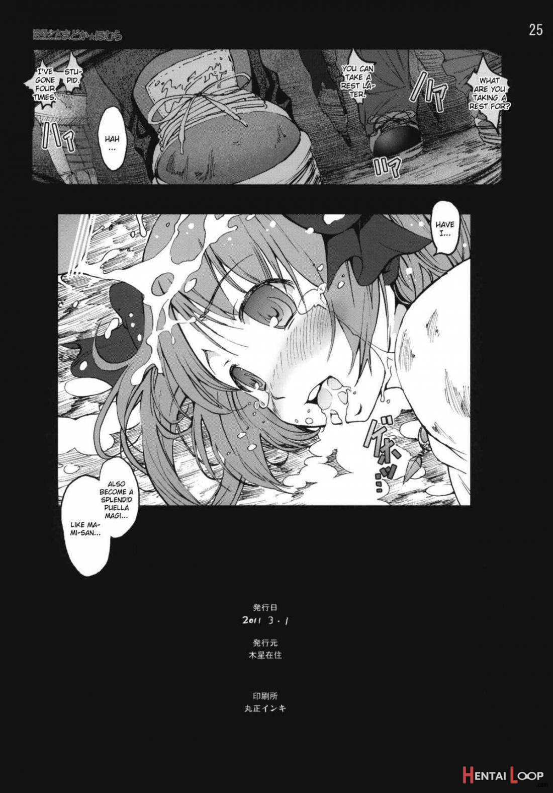 Ryoujoku Shoujo Madoka☆homura page 24