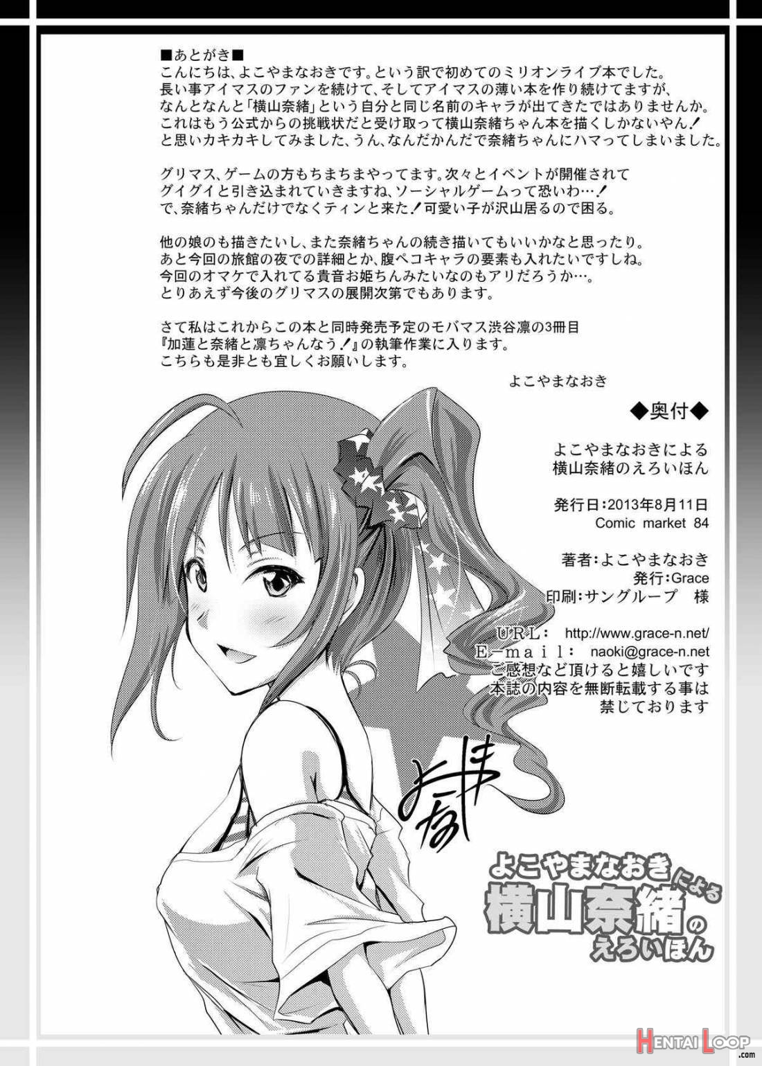 Yokoyama Naoki Ni Yoru Yokoyama Nao No Eroi Hon page 25