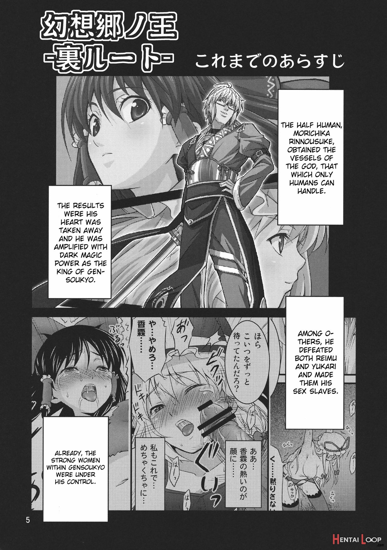 Gensoukyou No Ou ~sanae Ryoujoku Hen 3~ page 3