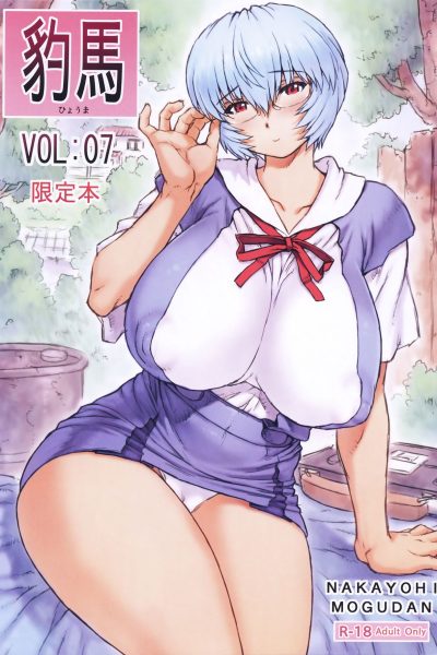 Genteibon Vol:07 - Hyouma page 1