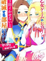Otome Game No Heroine O San-kai Ikasenai To Hametsu Suru Heya Ni Haitte Shimatta Maria Uke Tsuika Patchi page 1