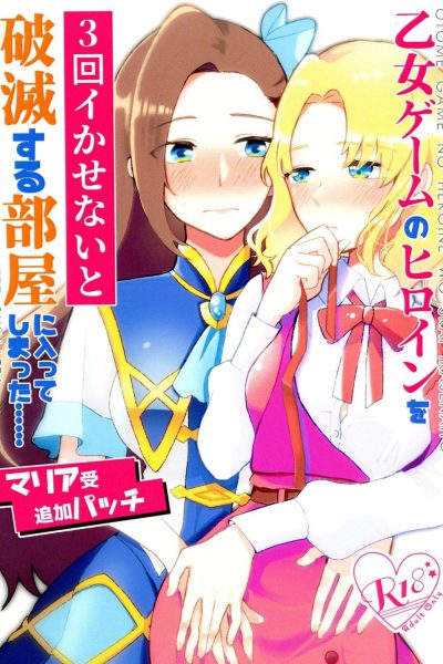 Otome Game No Heroine O San-kai Ikasenai To Hametsu Suru Heya Ni Haitte Shimatta Maria Uke Tsuika Patchi page 1