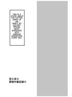 Yona Yona Senjou Sakusen Kiroku Iv - Decensored page 2