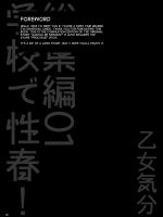 Gakkou De Seishun! Soushuuhen 1 Ch. 1-3 + Prologue/epilogue page 6