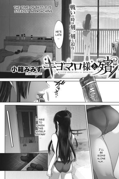 Kiyomaro-sama To Mogari page 1