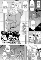 Kowagari Yankee Onihara-san page 1