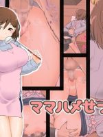 Mama Hame Sex (tsuya) - Decensored page 1