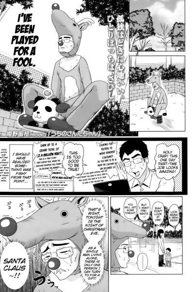 Uchi No Santa-chan page 1