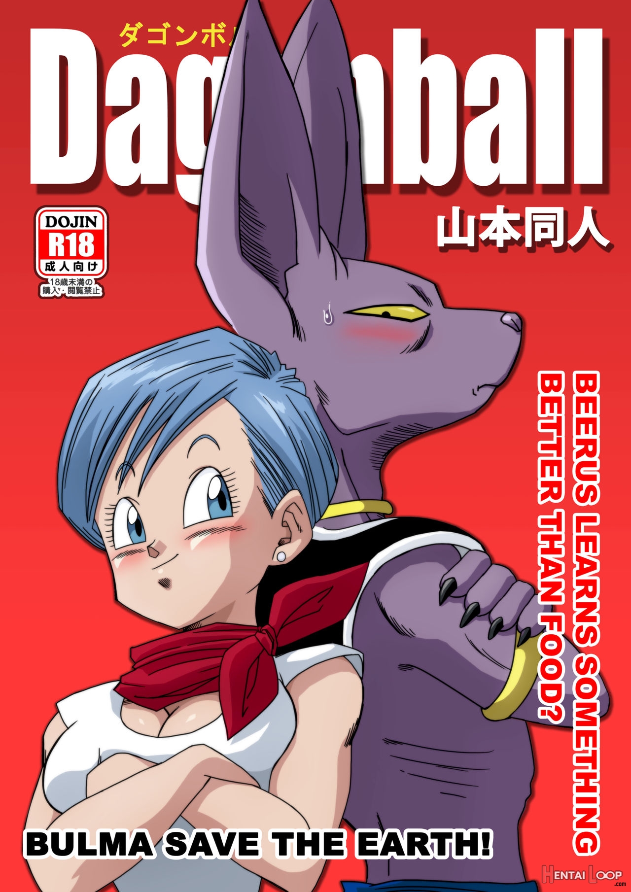 Bulma Ga Chikyuu O Sukuu! – Decensored (by Yamamoto) - Hentai doujinshi for  free at HentaiLoop