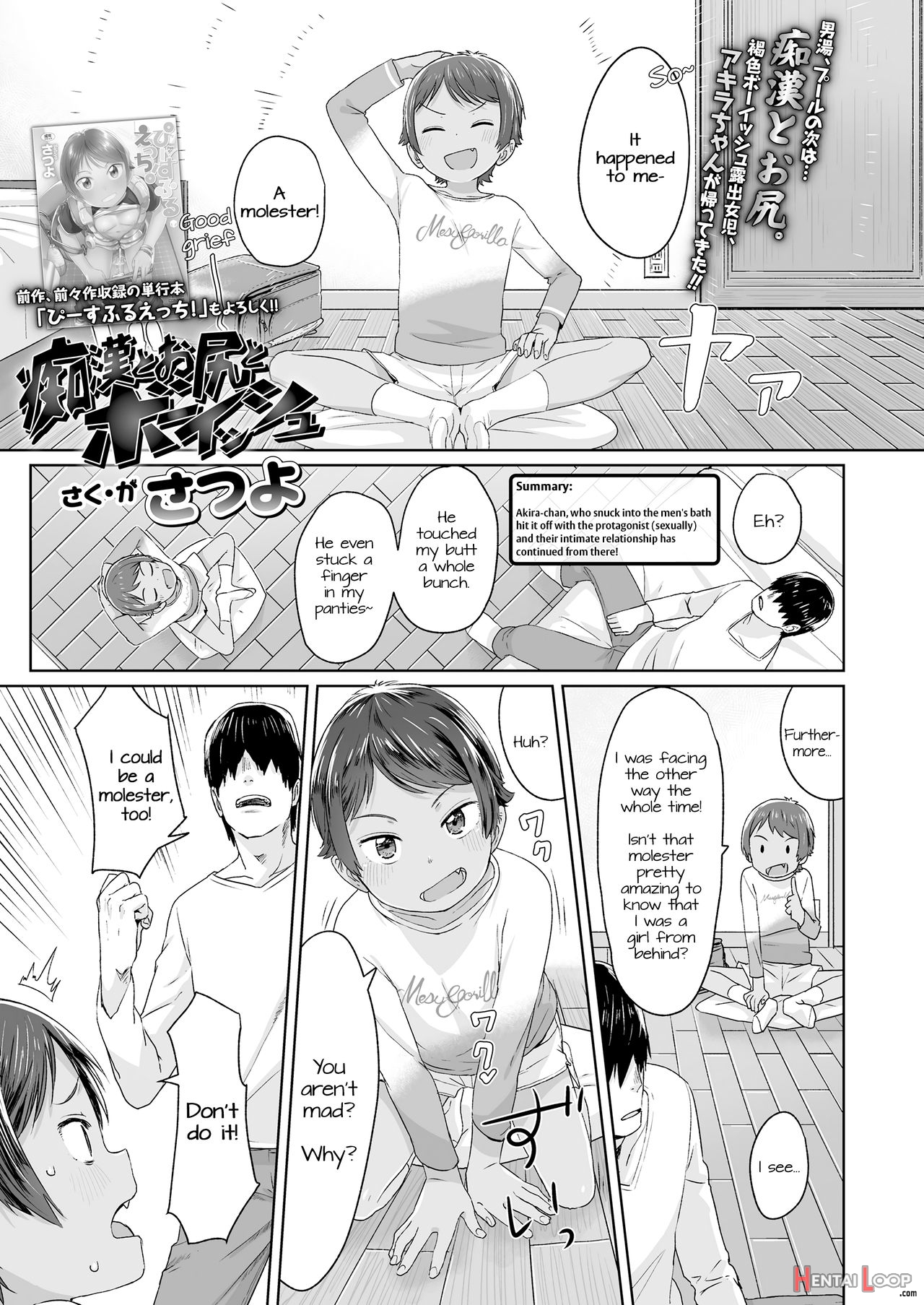 Chikan To Oshiri To Boyish page 1