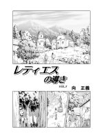 Reties No Michibiki Vol. 3 page 2