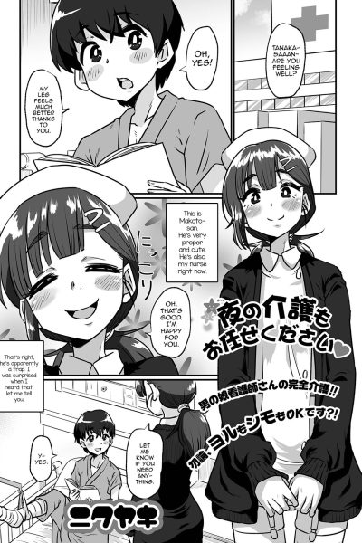 Yoru No Kaigo Mo Omakase Kudasai♥ page 1