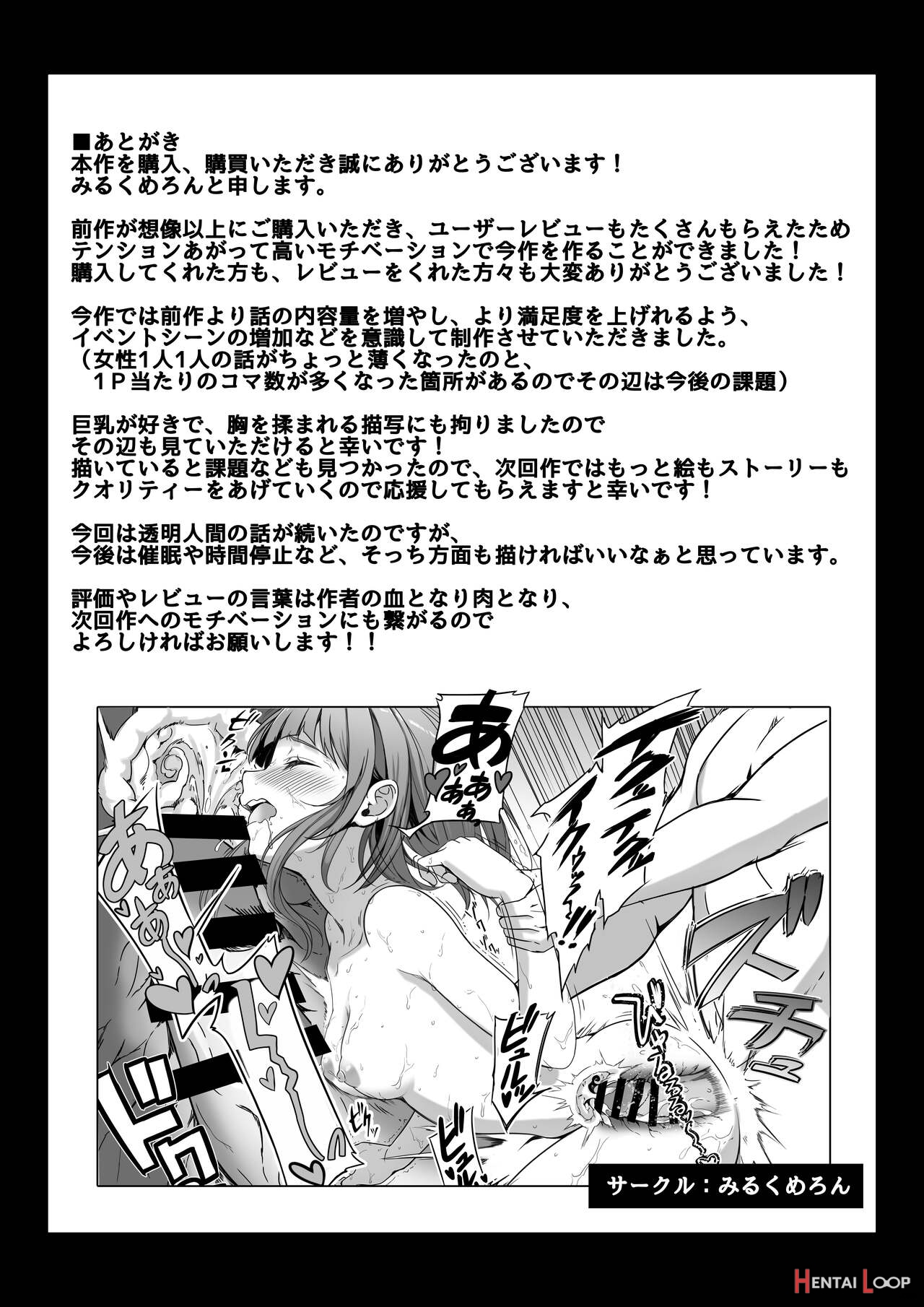 透明人間になった俺2 今度は学園でヤリたい放題 page 41