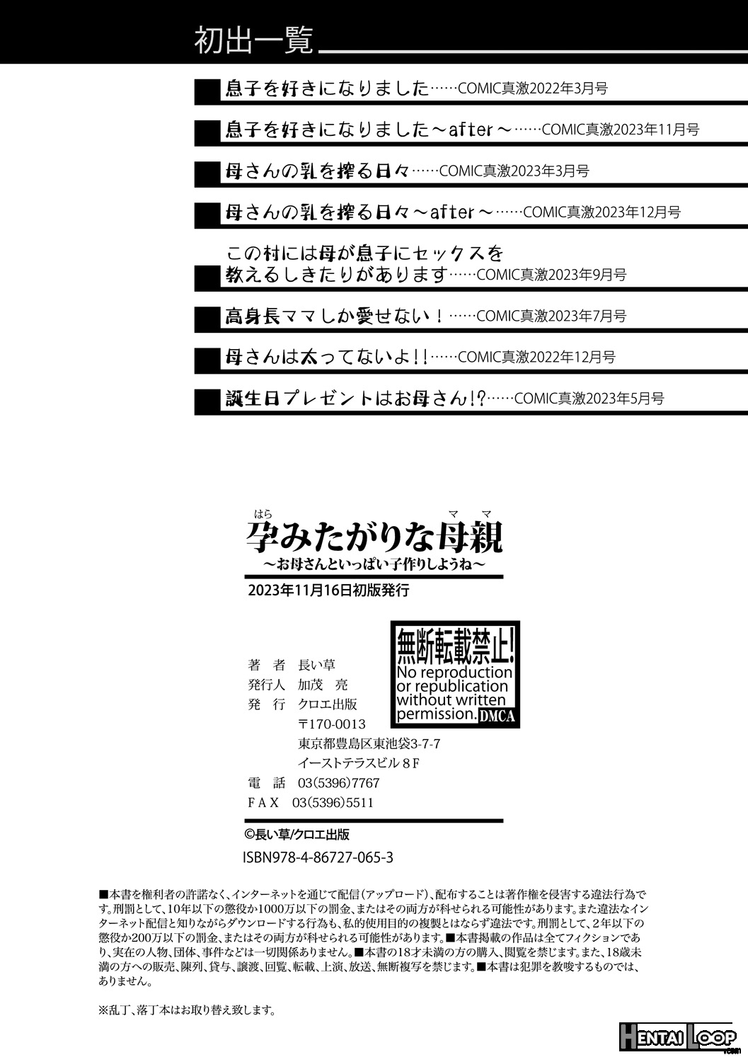 Haramitagari Na Hahaoya ~okaa-san To Ippai Kozukuri Shiyou Ne~ page 194
