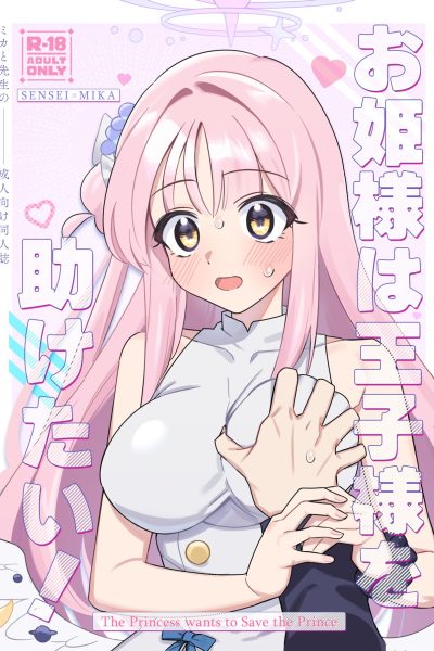 Ohime-sama Wa Ouji-sama O Tasuketai! - The Princess Wants To Save The Prince page 1