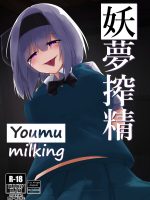 Youmu Milking page 1