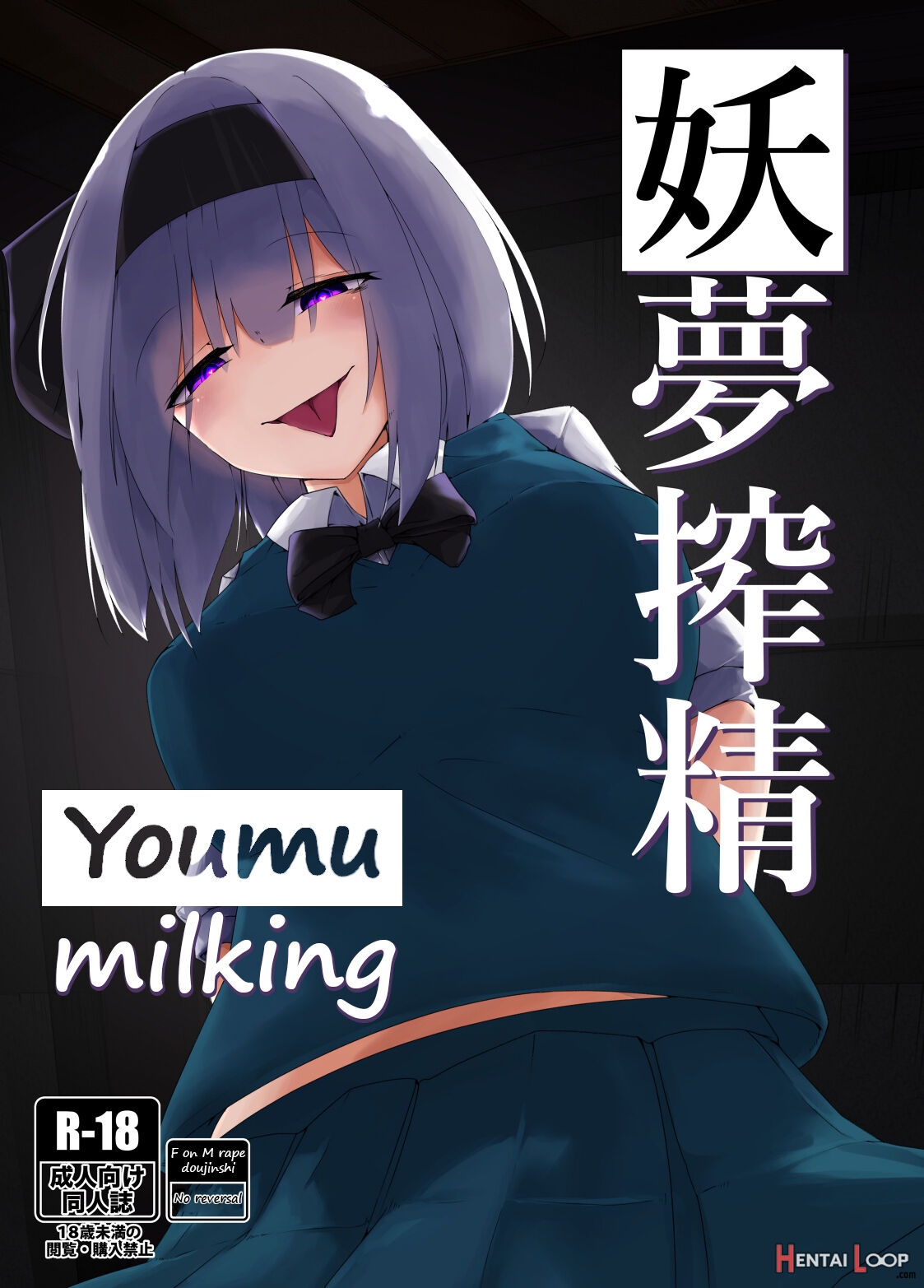 Youmu Milking page 1