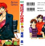 Caster Natsume Reiko No Yuuwaku Vol. 1 page 2