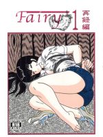 Fairy 1 Sairoku Hen page 1