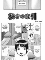 Himitsu No Torihiki page 1